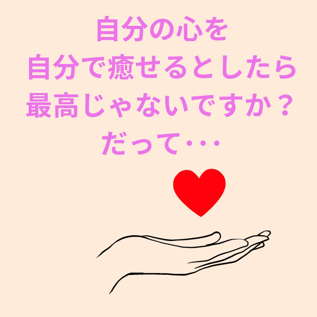ネガティブ感情の癒し方をお教えします ネガティブ感情を上手く出せずにツラい思いをされている方へ！ イメージ1