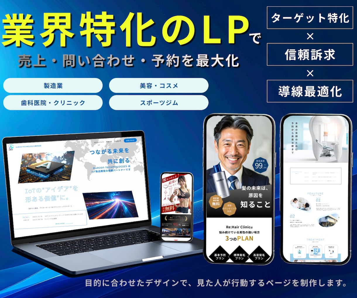 30年営業経験で売上を最大化するLPを制作します 営業の知見で顧客の不安を解消し、成約に導く イメージ1
