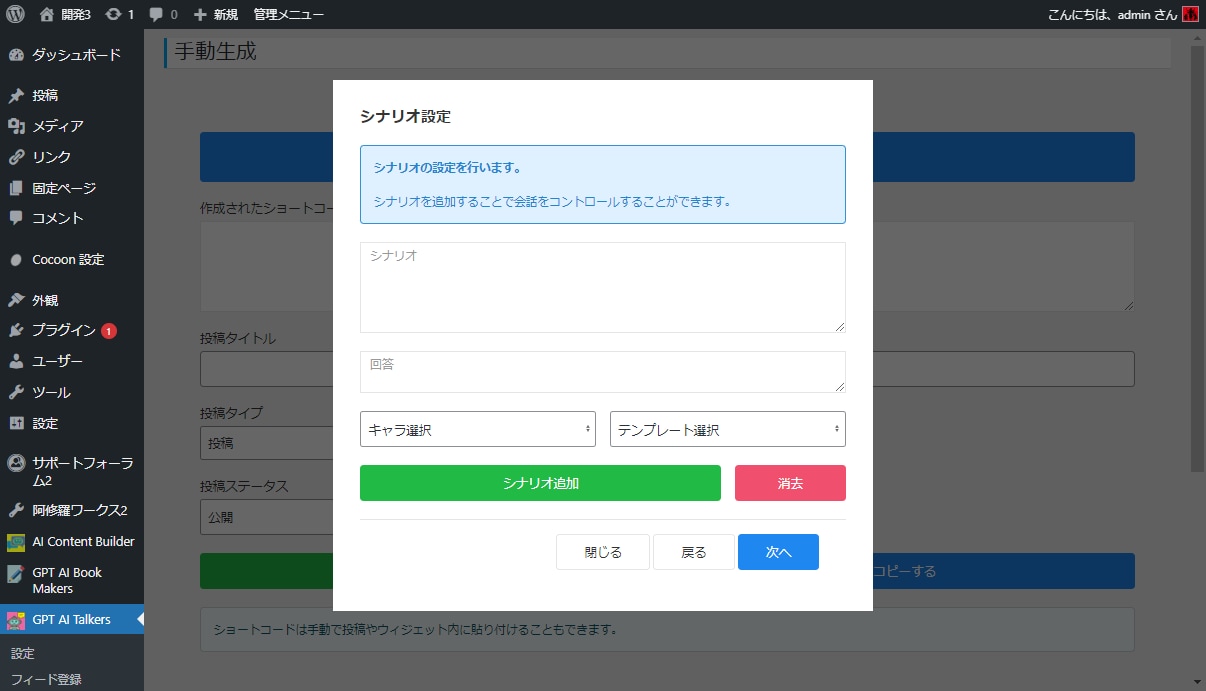 AI同士トークする自己増殖型記事作成ツール売ります もはやプロンプト不要！SEOに強いAI座談会ツール爆誕！ イメージ4