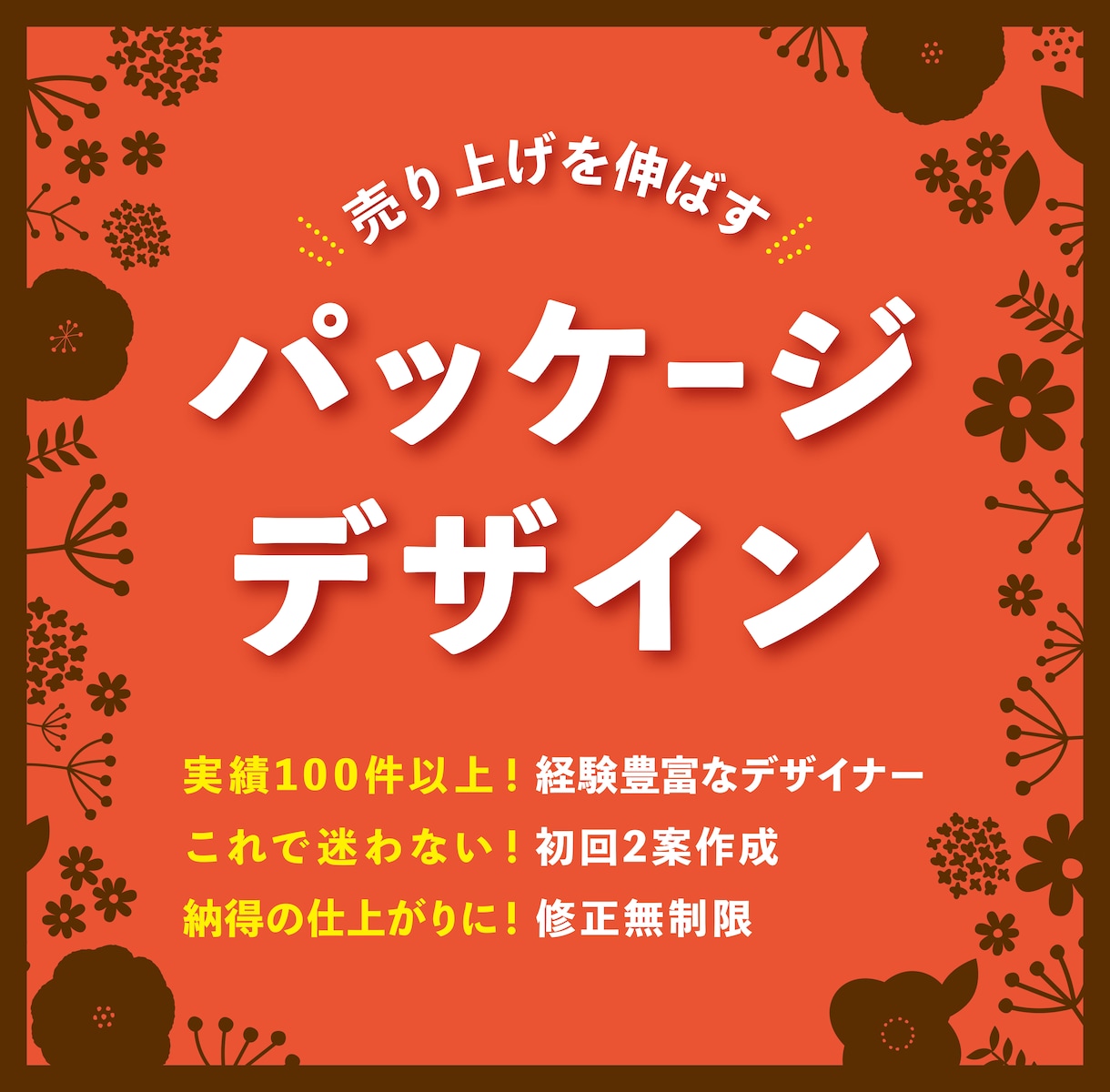 先着5名様限定価格：パッケージデザインご提案します 実績100件以上のパッケージデザイナーが制作します イメージ1