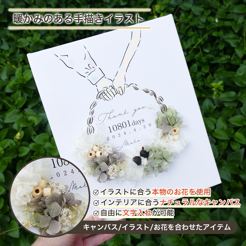 キャンバスに本物のお花を使った記念品作ります ナチュラルな質感がオシャレなキャンバス子育て感謝状 イメージ2