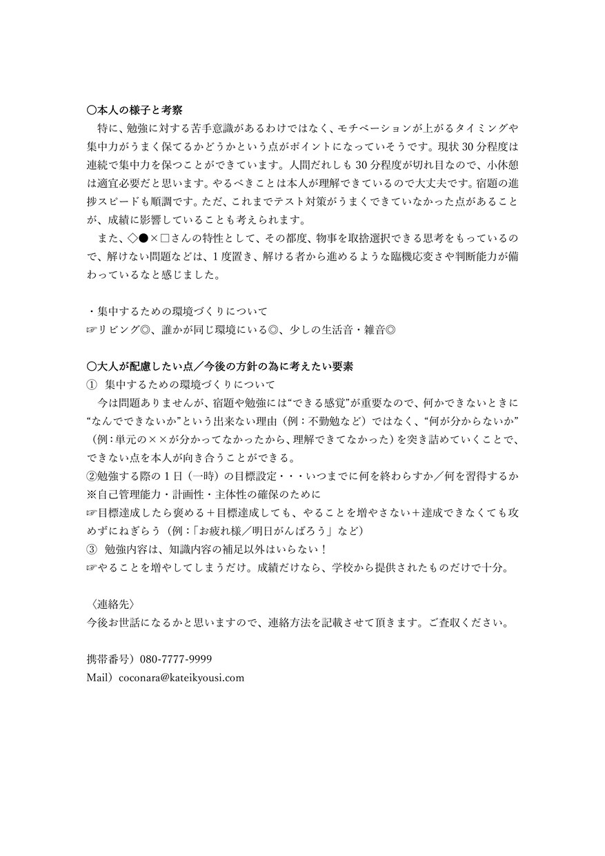 学業の補修・補講／オンライン家庭教師いたします コロナ禍でも安心！　私立の小学生・中学生を対象とした学習支援 イメージ2