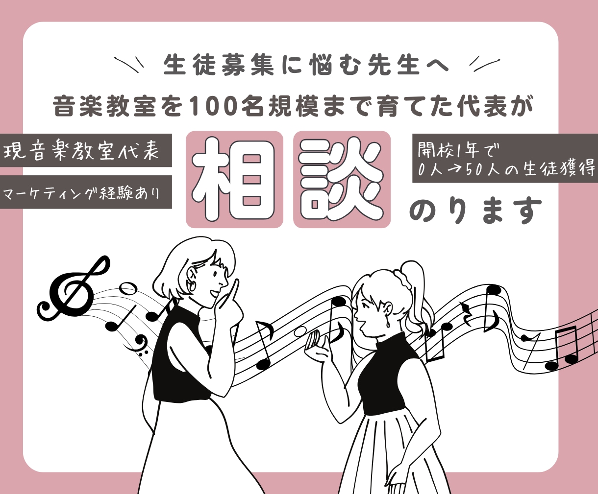 3日間チャット相談|音楽教室のお悩み相談乗ります 生徒100名規模の教室運営者が本気でアドバイスします イメージ1