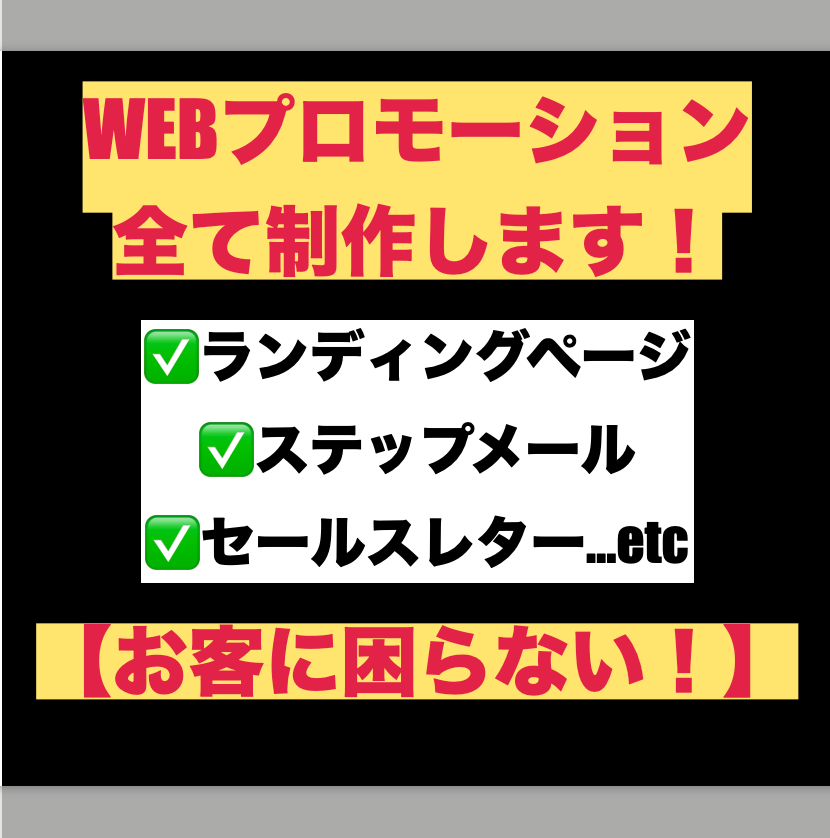 集客〜販売までWEBプロモーション全て作成します コンセプト設計｜販売導線設計まで｜サービス提供に集中ください イメージ1