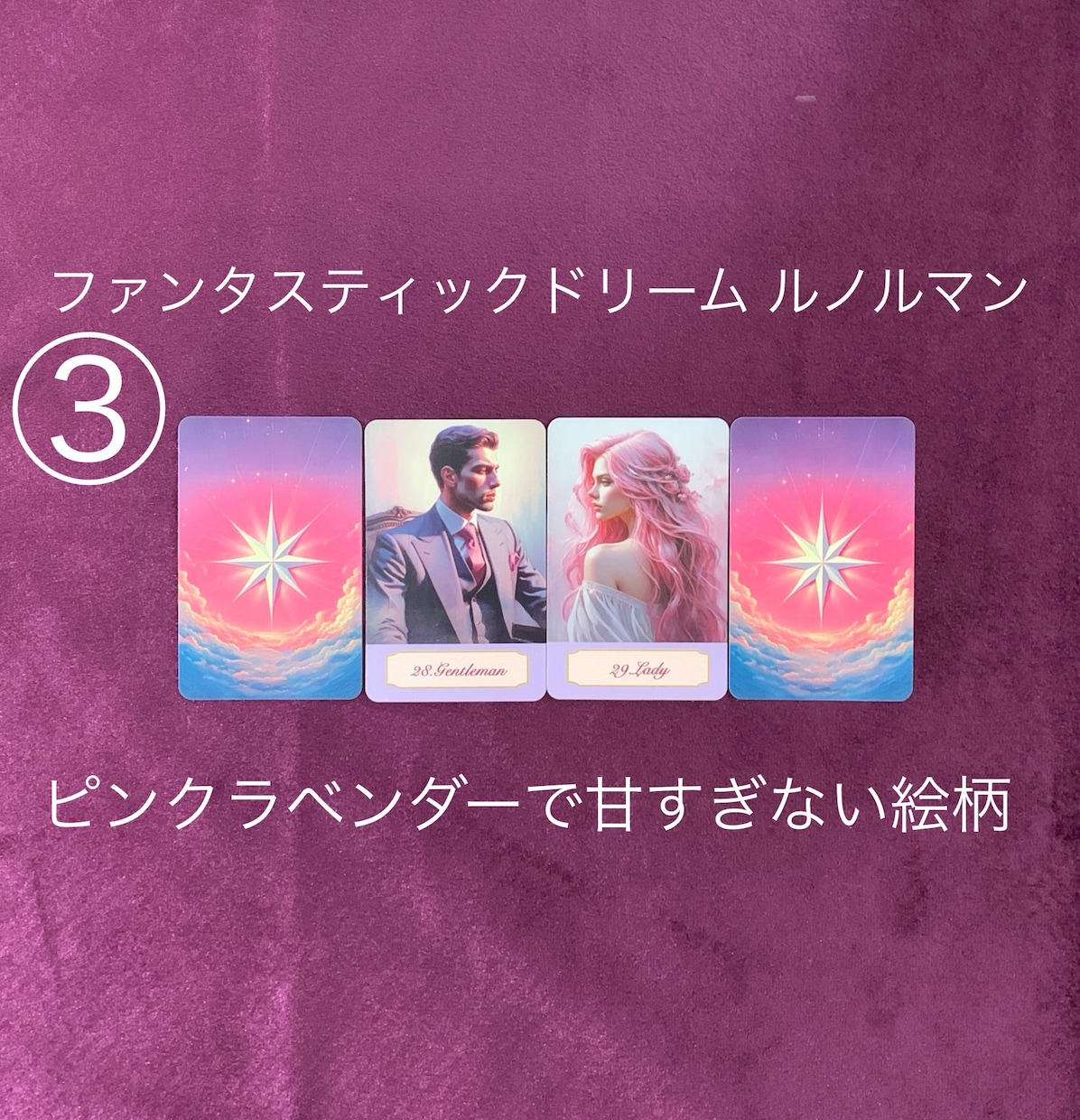 1000円☆自分が主人公！のルノルマン占いをします ♡恋愛限定♡お二人の距離がわかる✧*｡複雑な恋愛もOK✧*｡ イメージ4