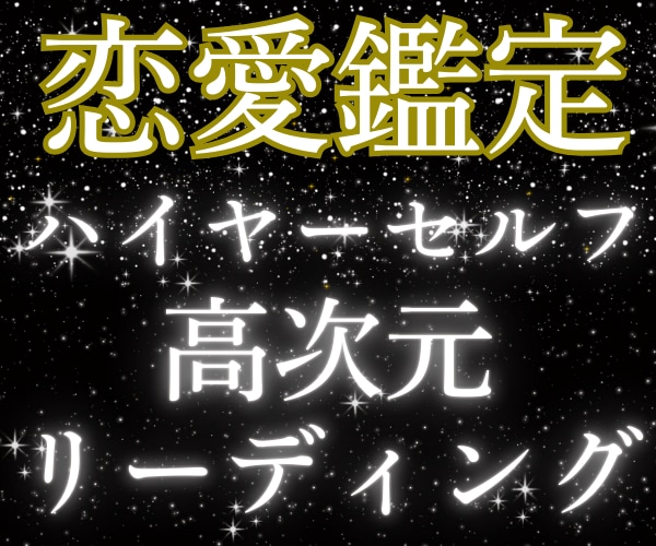 相手の気持ち✨恋愛の深層心理リーディング鑑定します 高次元の導きで恋愛成就✨【特典】浄化のクリスタルカード付き イメージ5