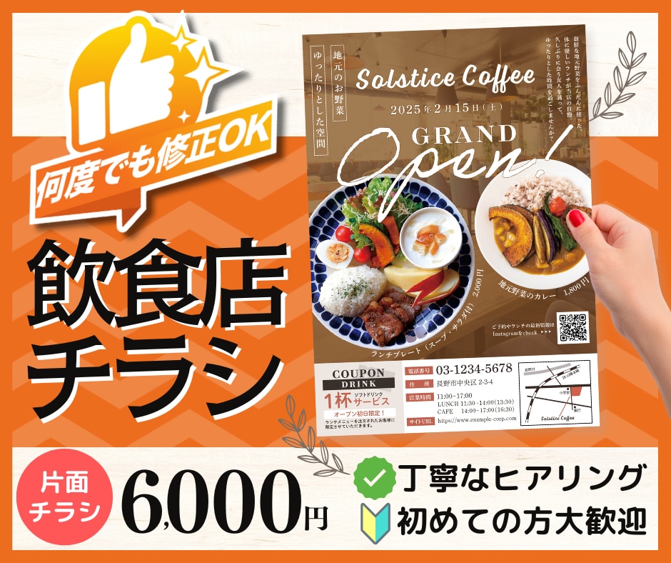 修正無制限！飲食店チラシ制作します 美味しそうなチラシ、反響のあるチラシ制作いたします イメージ1
