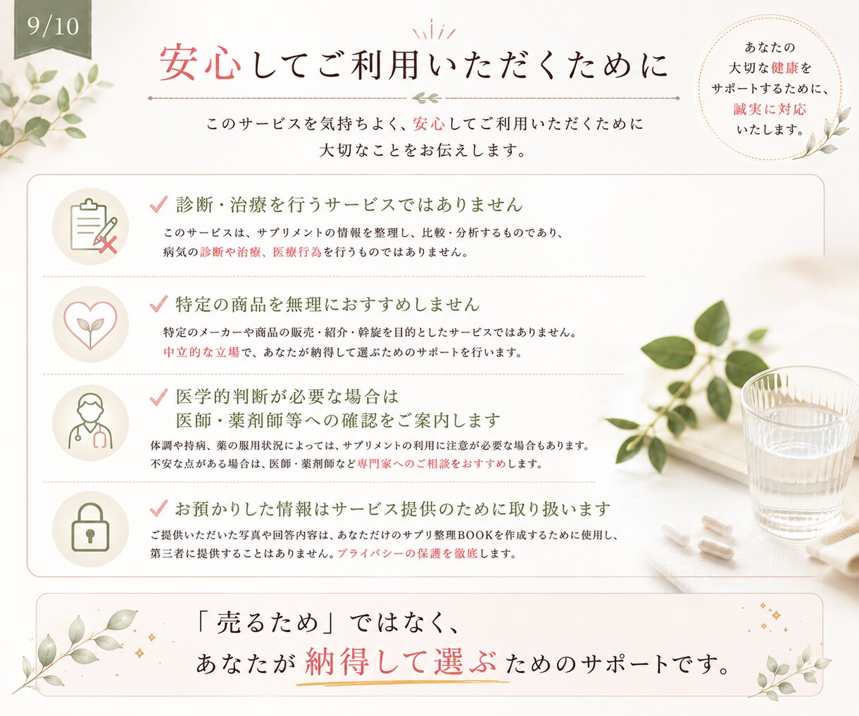 増えすぎたサプリを一緒に【棚卸】します 【あなた専用】サプリコンシェルジュ☘️整理BOOK付 イメージ9