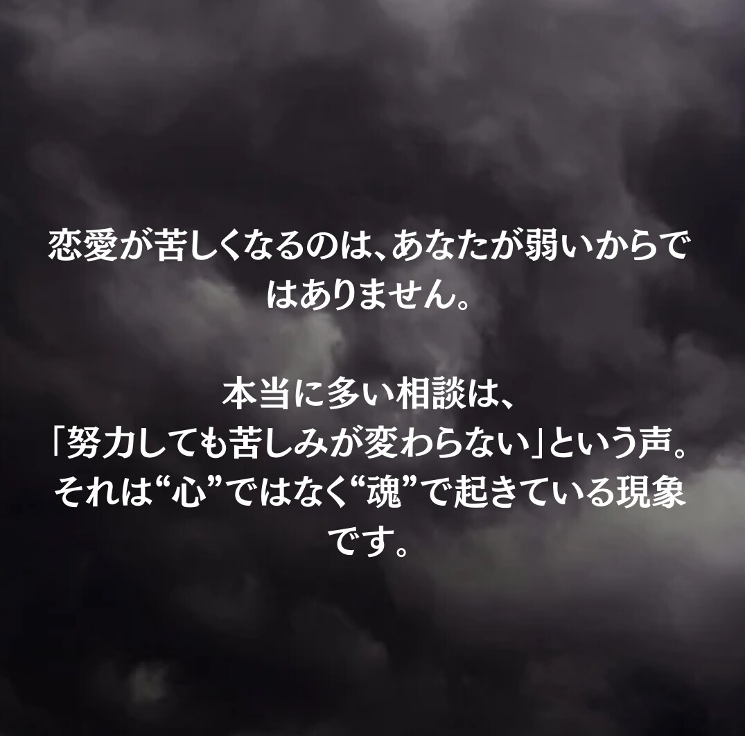 同じ恋を繰り返す理由を魂から読み解きます 魂タイプと今の恋の根本原因を丁寧に鑑定 イメージ4