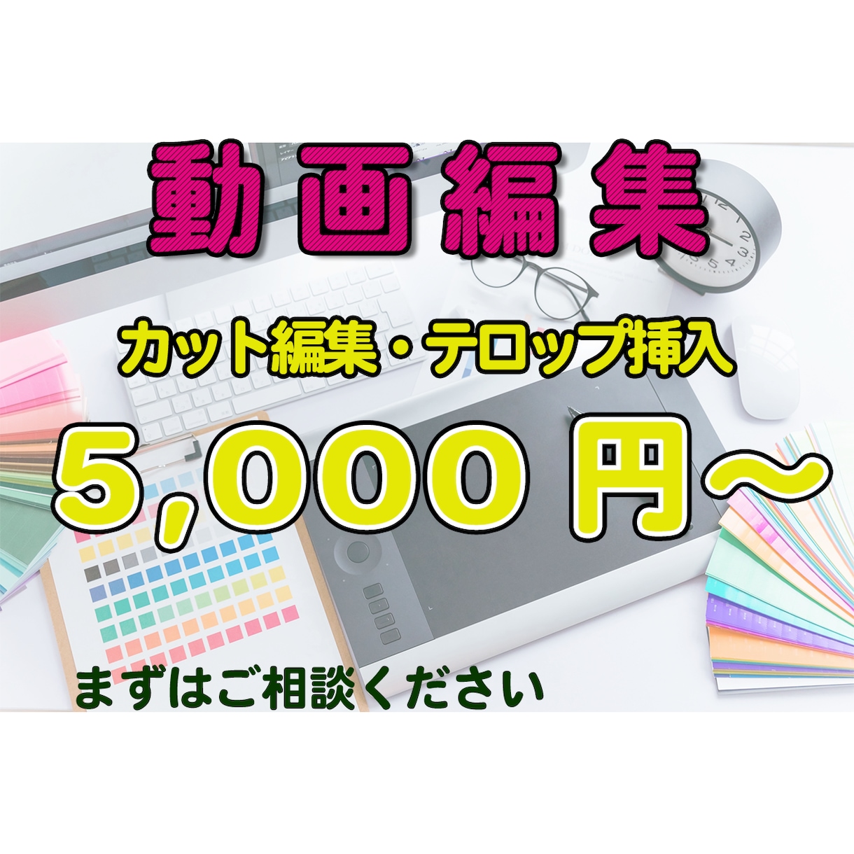 YouTubeの動画編集を丸ごと承ります オリジナリティの高い編集でワンランク上の動画へ イメージ1