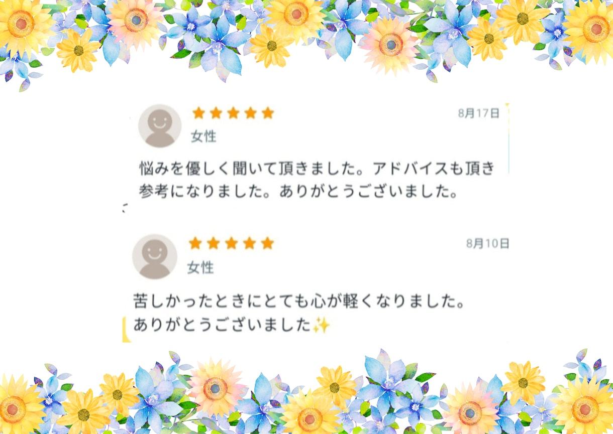 今すぐ！話したい！明るくやさしくお話聞きます 3分OK♪話がまとまらなくても大丈夫♪やさしくお話聞きます。 イメージ6