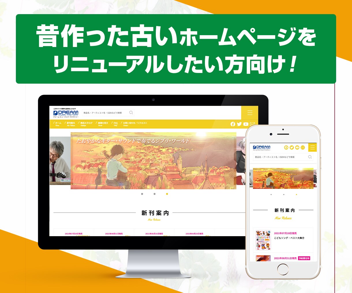 昔作った古い情報のホームページをリニューアルします 集客を第一に考えた万全SEO対策で生まれ変わらせます イメージ7
