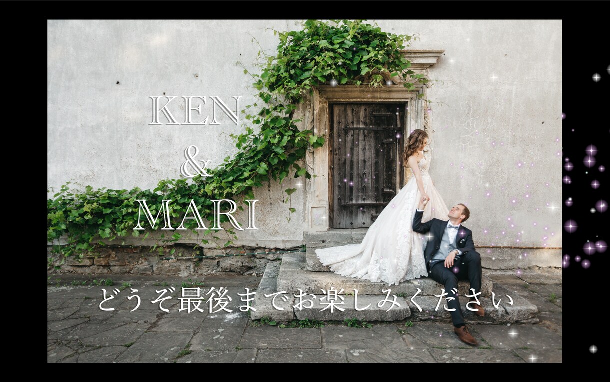 低価格での結婚式ムービ提供します おしゃれなオープニングムービーを低価格でいかがですか？ イメージ1