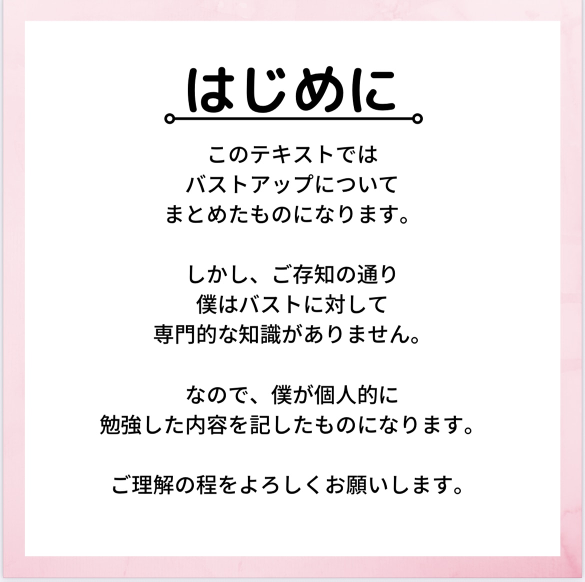 バストの大きさに悩む方に刺さります ＜＜＜今日からバストアップ＞＞＞ イメージ2