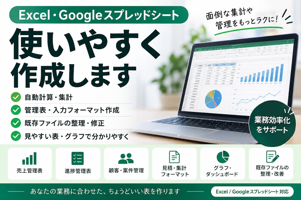 Excel・スプレッドシートを使いやすく作成します 自動計算・集計・表作成・既存ファイルの整理まで対応します イメージ1