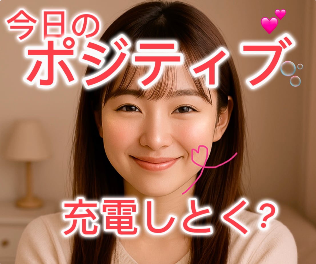 疲れた心にポジティブな元気をお渡します 話を聞いて褒めて褒めて褒めちぎっちゃいます♡ イメージ1