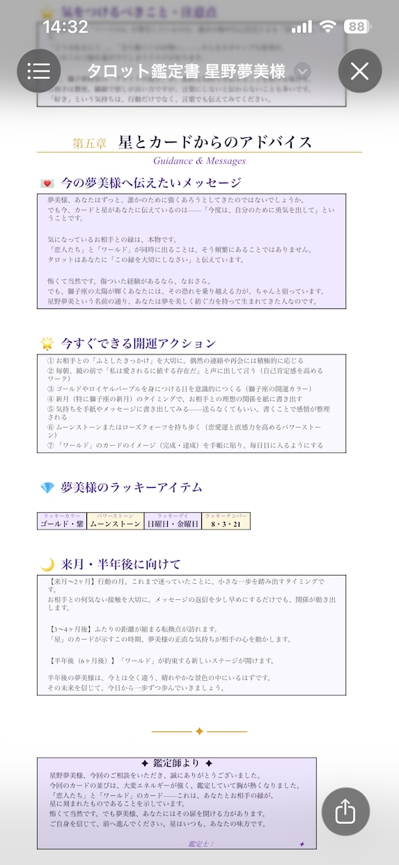 貴方様の気になっている事、鑑定書を作成します 占い鑑定書〜貴方様の知りたい事にお答えします〜 イメージ7