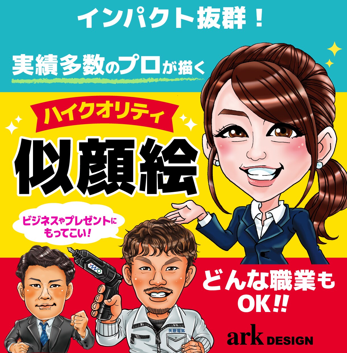 個性を最大限に引き出した似顔絵を制作します 多種職業対応♬名刺・プレゼント・SNSアイコンなど！ イメージ1