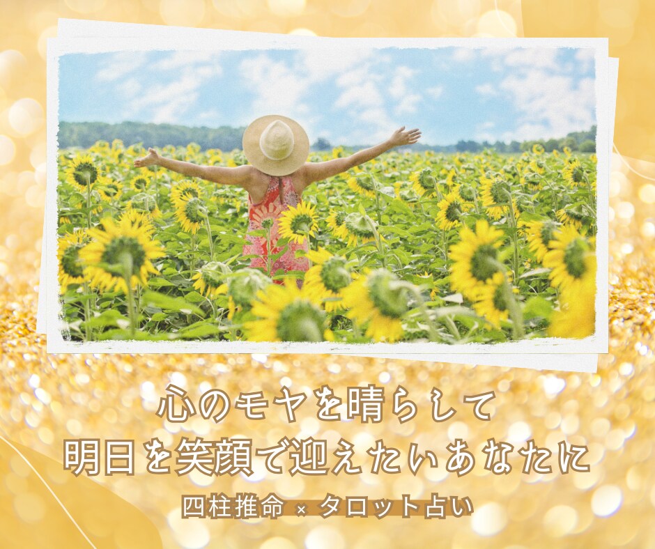 金運の流れを整える実践アドバイスをお届けします 24時間以内！四柱推命×タロットでお金のクセ・流れを鑑定 イメージ9