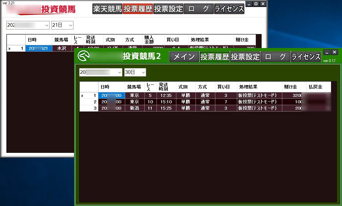 地方/中央競馬での自動馬券購入システムを構築します 【 商用システム開発実績多数 】競馬ファンの顧客へ販売OK! イメージ3