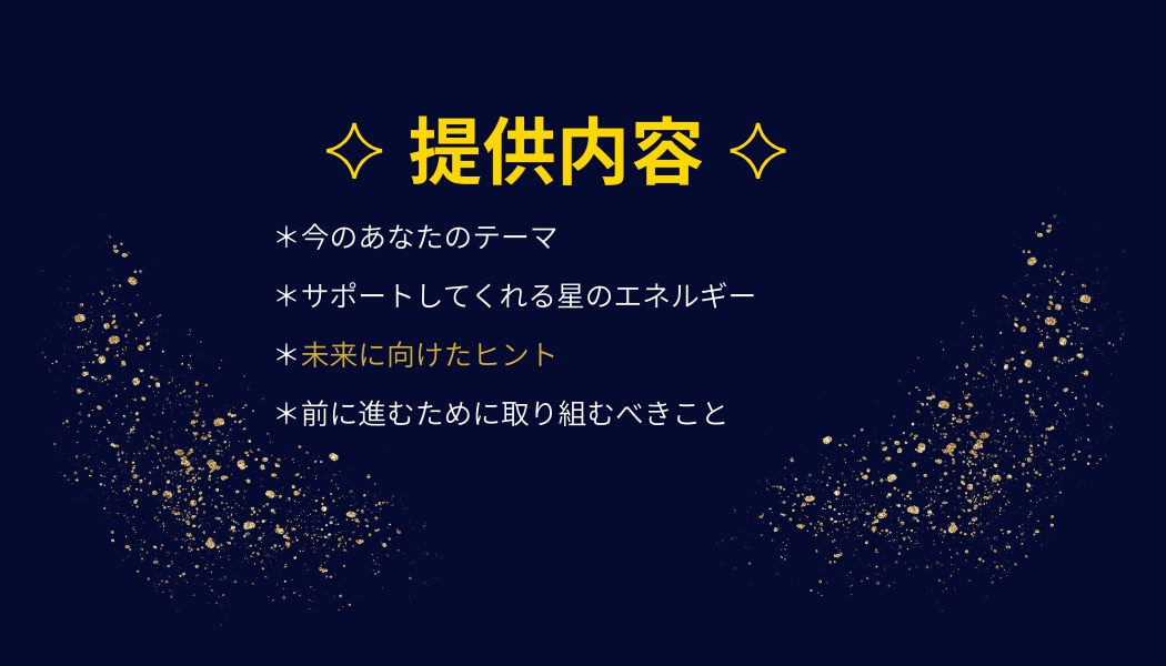 占星術で読み解き、未来のヒントをお伝えします 占星術で未来の方向性を知り、心を整えるヒントに イメージ2