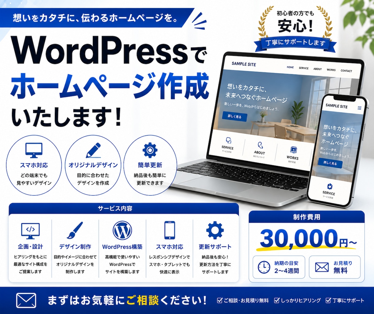 WordPressでホームページを作成します 現役エンジニアが作成後も編集可能なサイトを作成します！ イメージ1