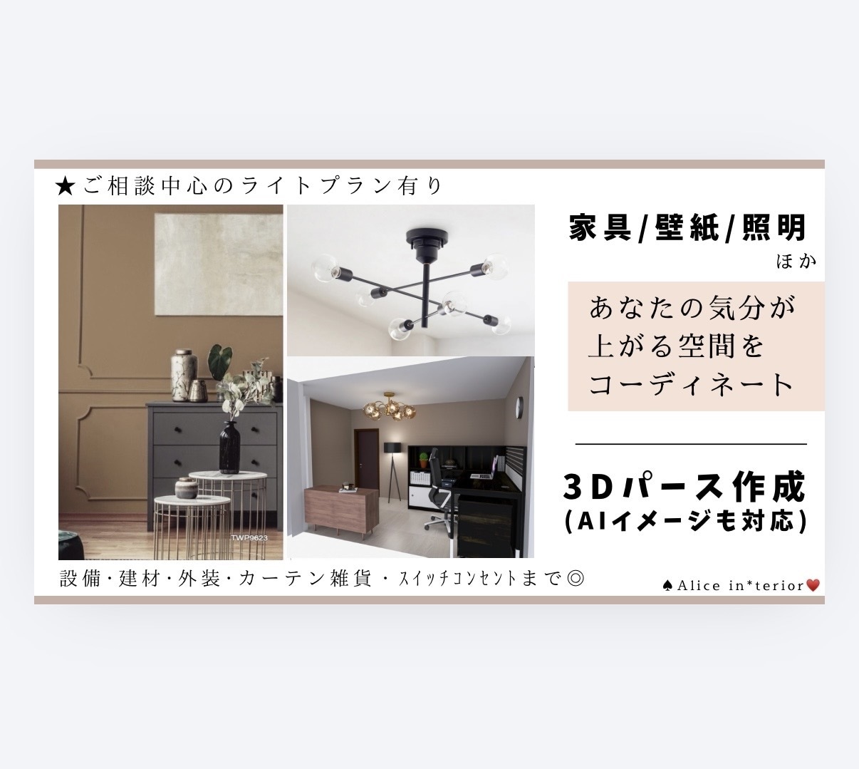家具･壁紙･照明など気分が上がる空間をご提案します 3DパースやAIイメージも対応◎住宅･店舗･民泊･サロン等 イメージ1