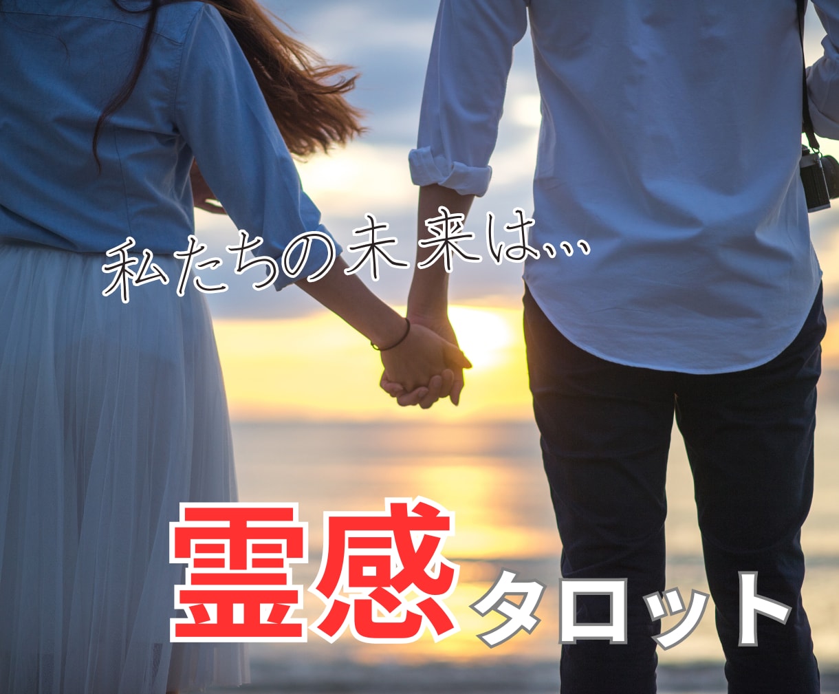 ツインレイ統合・彼の気持ち・本音を霊視します 強力縁結び・波動修正をして、幸せな未来を掴み取ります。 イメージ8