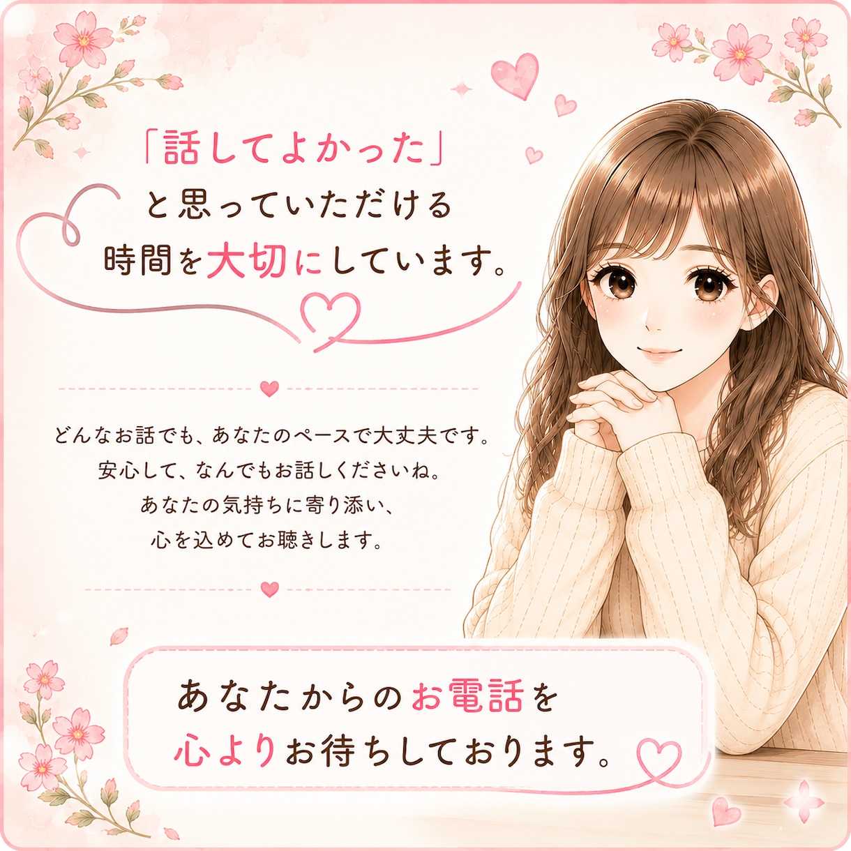 優しくお話をお聞きします あなたのペースでお話を伺います。 イメージ10