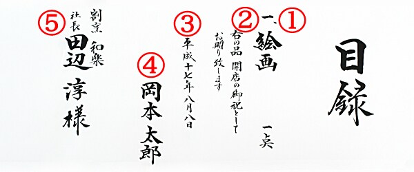 記念品・贈答目録を代書・代筆・筆耕します 式典、祝賀会はもちろん運動会、ゴルフコンペの商品まで イメージ3