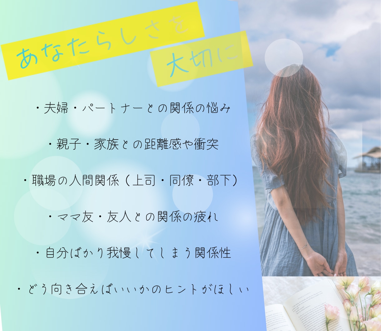 夫婦・家族・友人・職場の人間関係もやもや整理します 看護師×元教員×心理カウンセラーが気持ちに優しく寄り添います イメージ3
