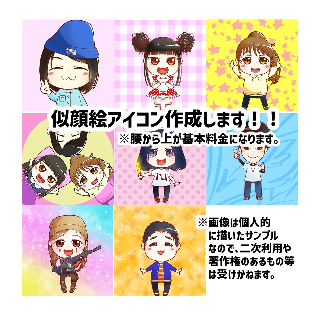 似顔絵アイコン作成します 可愛くてポップなイラストを描きます！ イメージ1