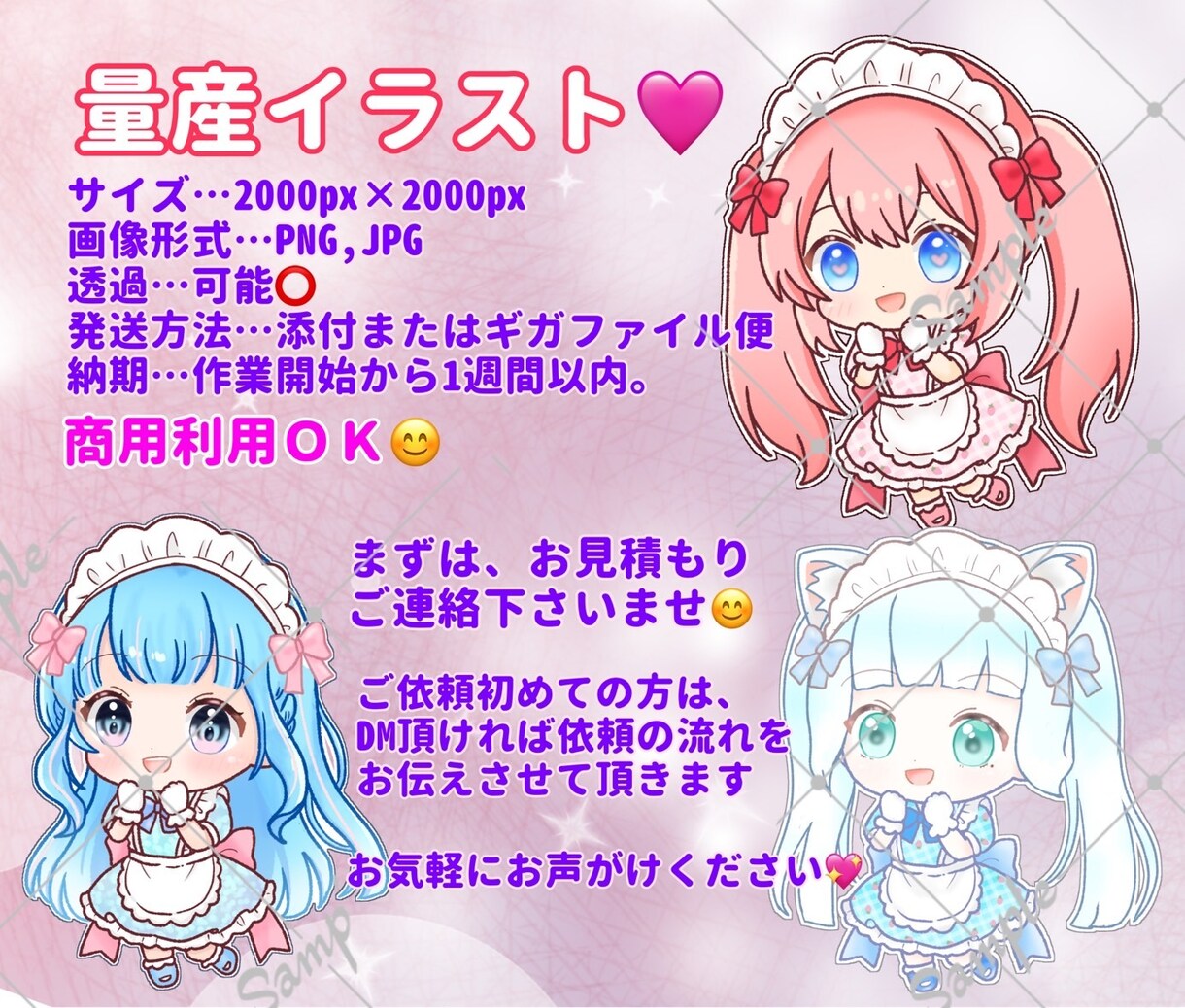 メイドさん量産イラスト作成します 可愛いメイド描きます!商用利用+500円!ココナラ経験あり。 イメージ1