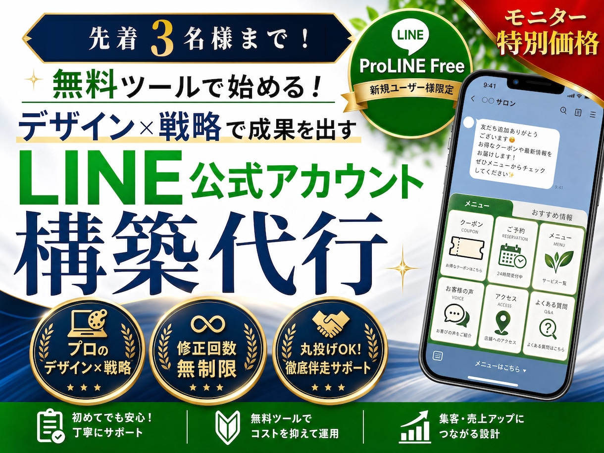 LINE公式アカウント構築代行します デザイン×戦略で成果を出す【モニター価格（残り1名様！）】 イメージ1