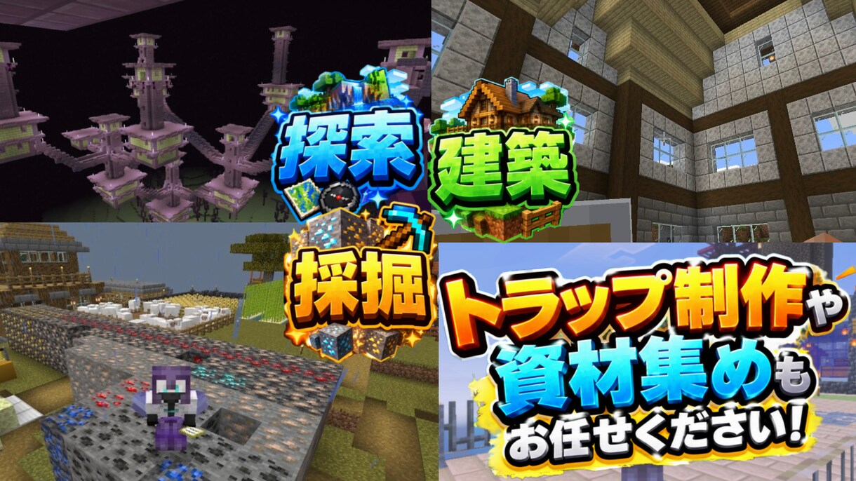 Minecraft　代行お手伝い（統合版のみ）ます エンドシティ高速周回にも対応！面倒な作業を代行！ イメージ2