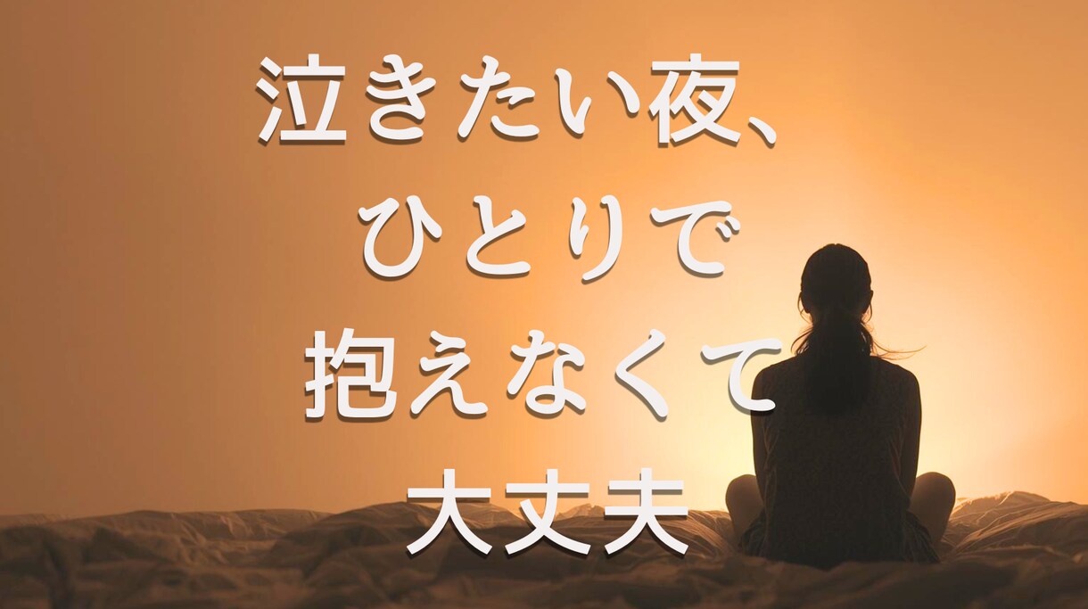 子育てがつらい方へ｜誰にも言えない気持ちを聞きます 育児がしんどい方へ。誰にも言えない気持ちをやさしく聞きします イメージ1