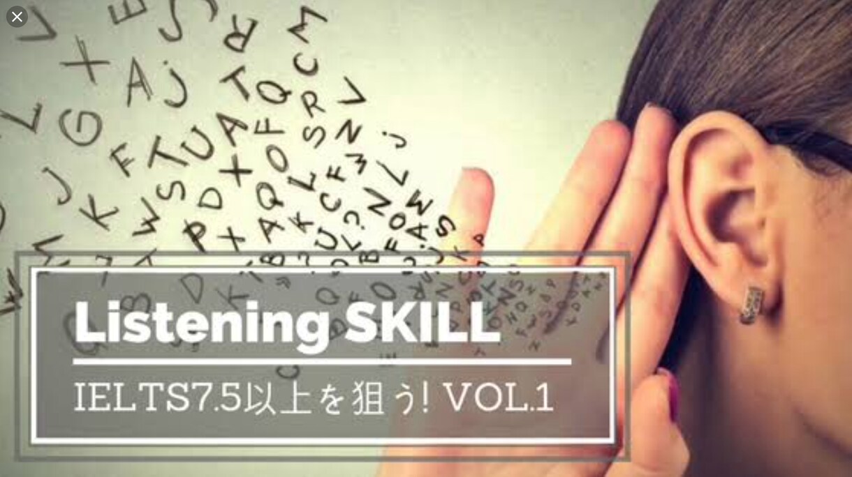 IELTS（アイエルツ）リスニング対策します 解法を知り効率的に点数アップ（6.5以上）【先着5名２千円】 イメージ1