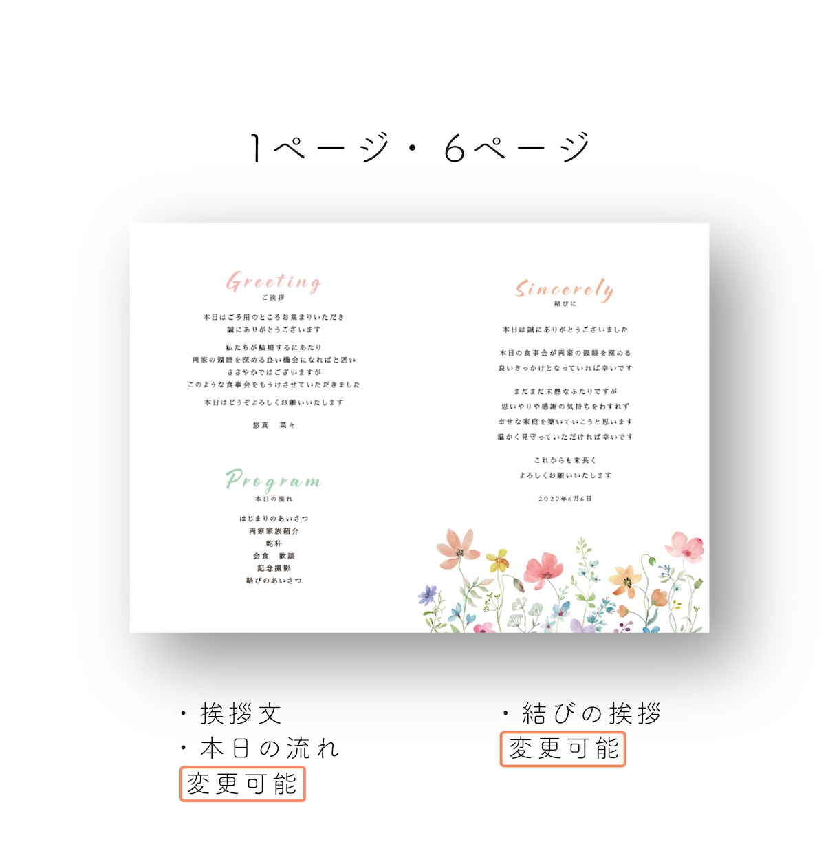 顔合わせのしおりをつくります データのみも印刷・配送も可能！ イメージ3