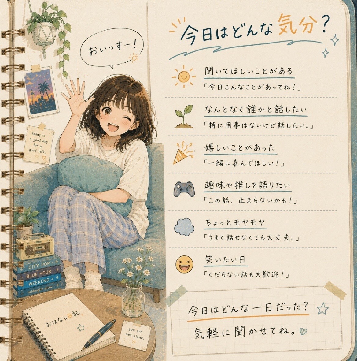 笑っても泣いても大丈夫！友達みたいにお話します 話すことは、こころをひとりにしないこと。 イメージ3