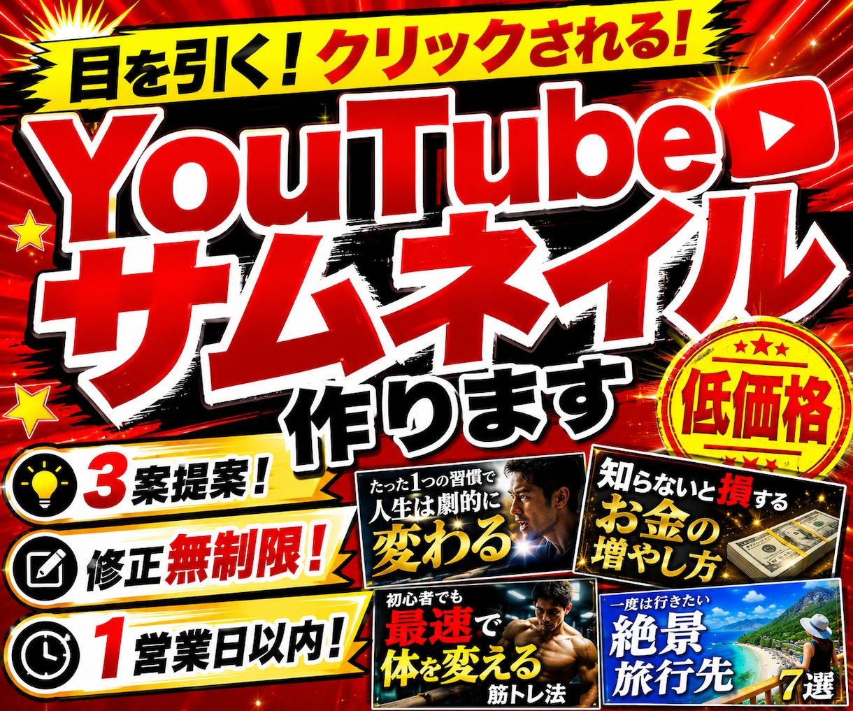 YouTubeサムネイル作ります 3案提案！修正無制限！スピード納品！ イメージ1