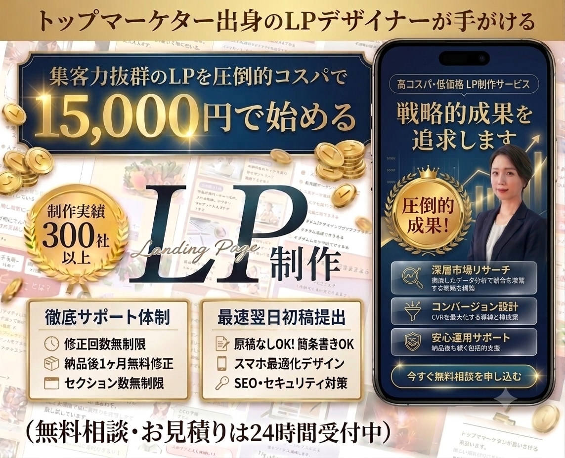 集客に強いLP（ランディングページ）を制作します 無料相談OK★反応が取れるLP・ホームページを制作します。 イメージ1