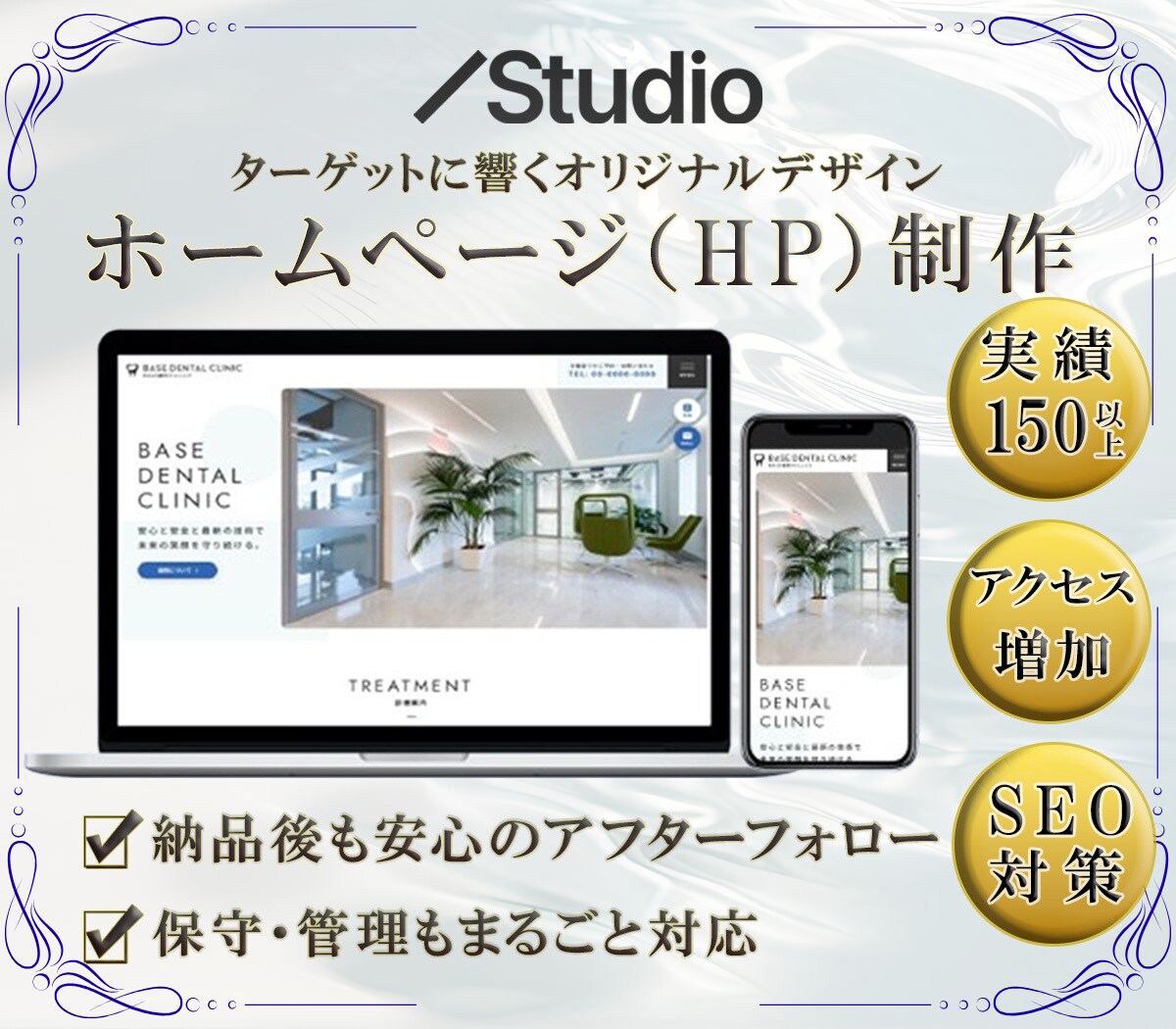 集客できるHPを【Studio】で制作します 制作実績150件◆維持費なし◆初心者OK◆スマホ対応 イメージ1