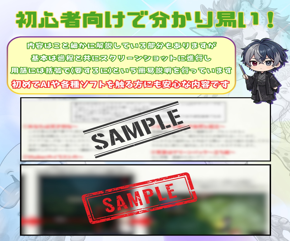 AIを用いた簡易Vtuber作成ガイドを提供します AI初心者でも安心の手順画像付きの資料! 無料でできる方も! イメージ3