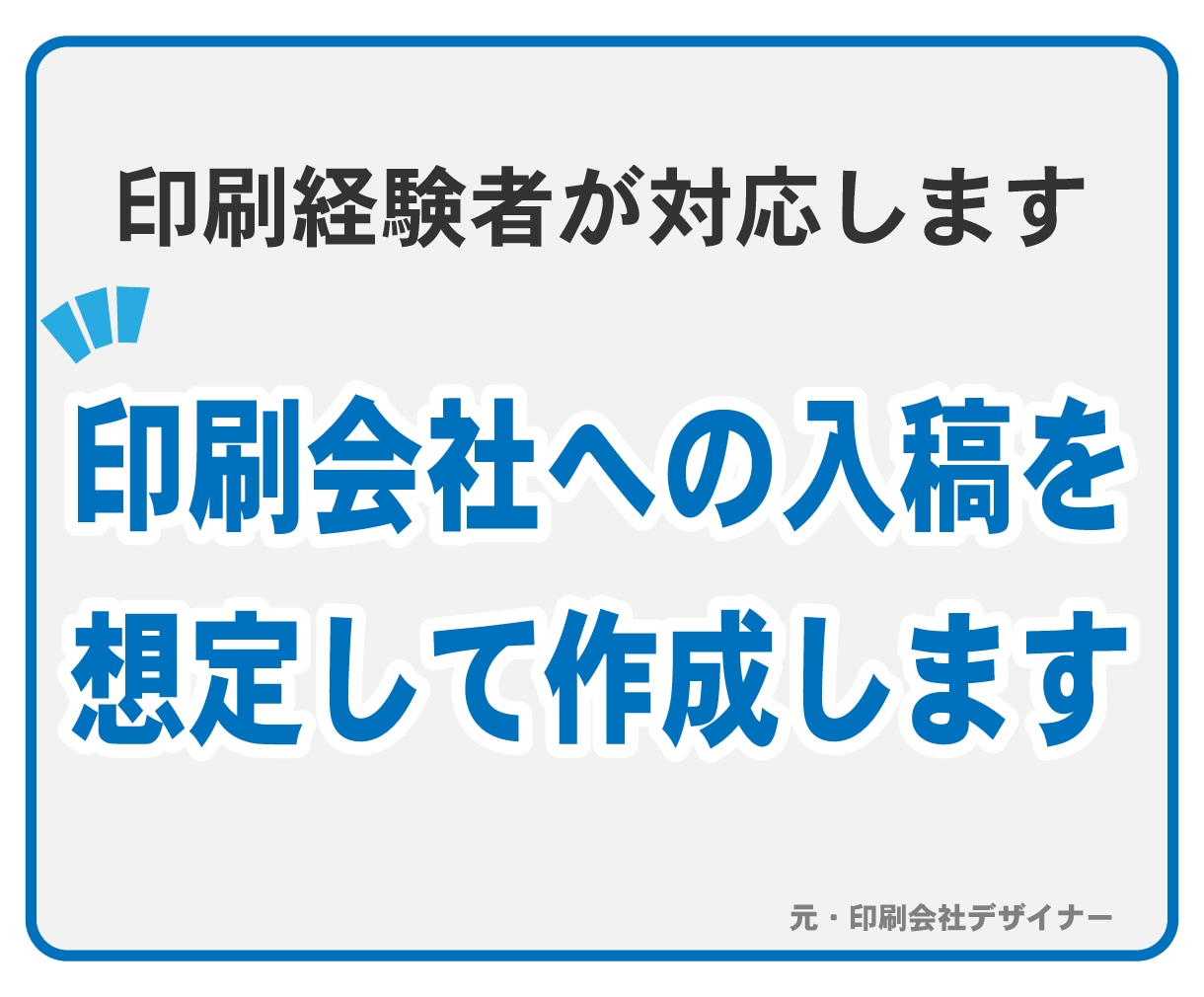 印刷会社にそのまま入稿できるデータを作成します 最短即日納品｜印刷会社経験者が入稿データ作成 イメージ6