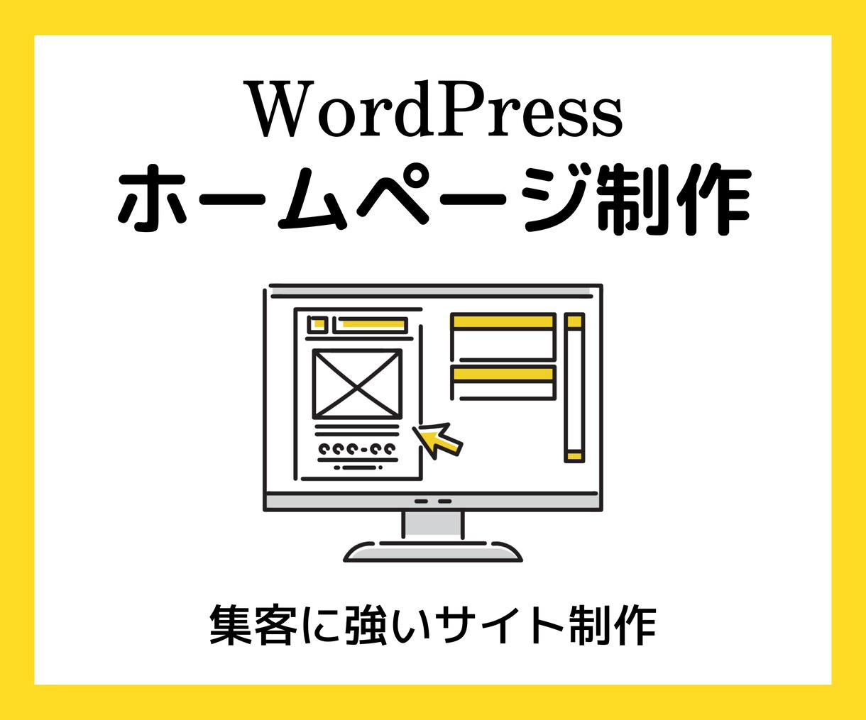 個人・中小企業様向けホームページを作ります 充実した内容！知識がない方でもご安心ください。 イメージ1