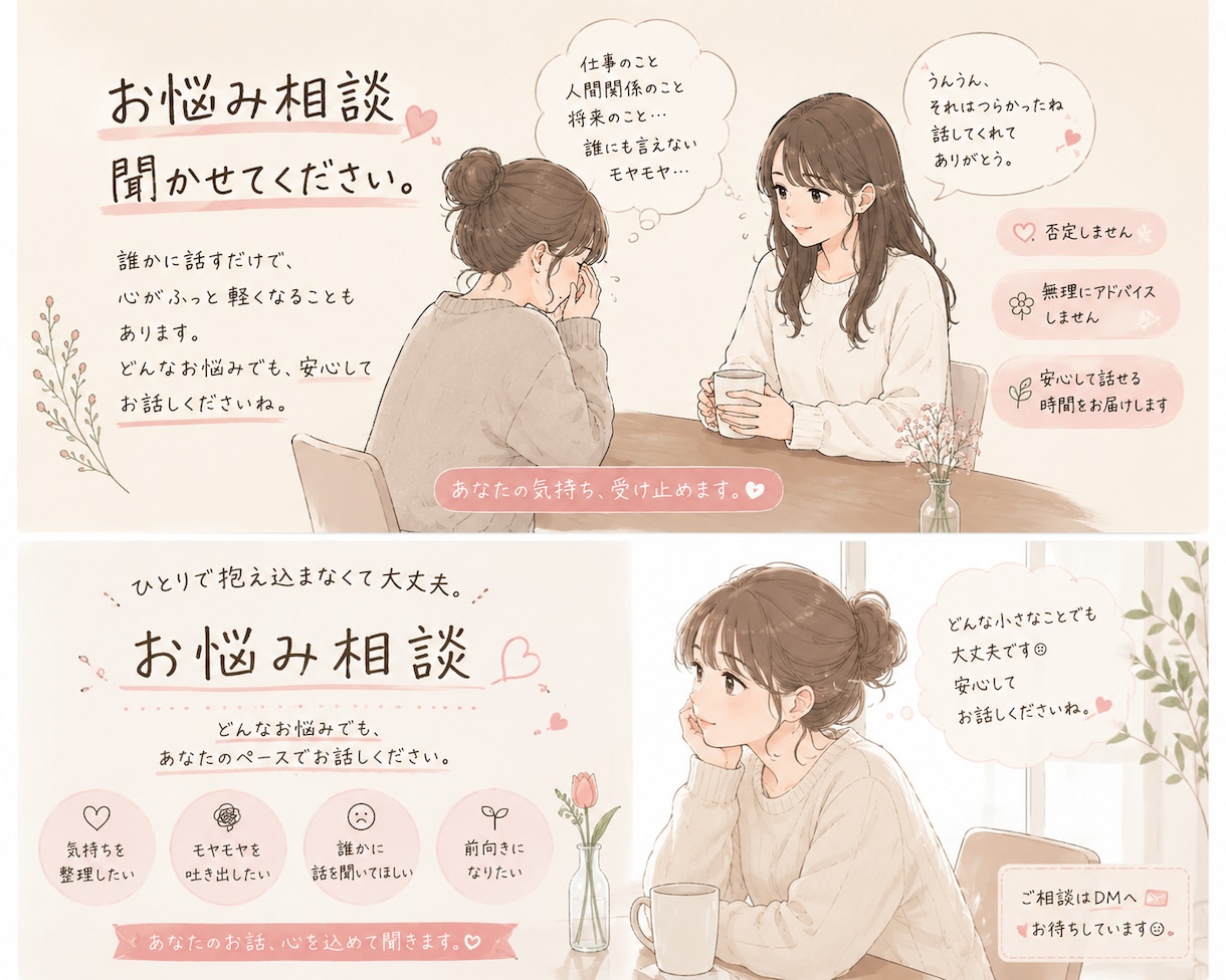 皆さんのお悩みなんでも聞きます 話した後に心が軽くなる時間を！！話す時間を楽しい時間に！ イメージ2