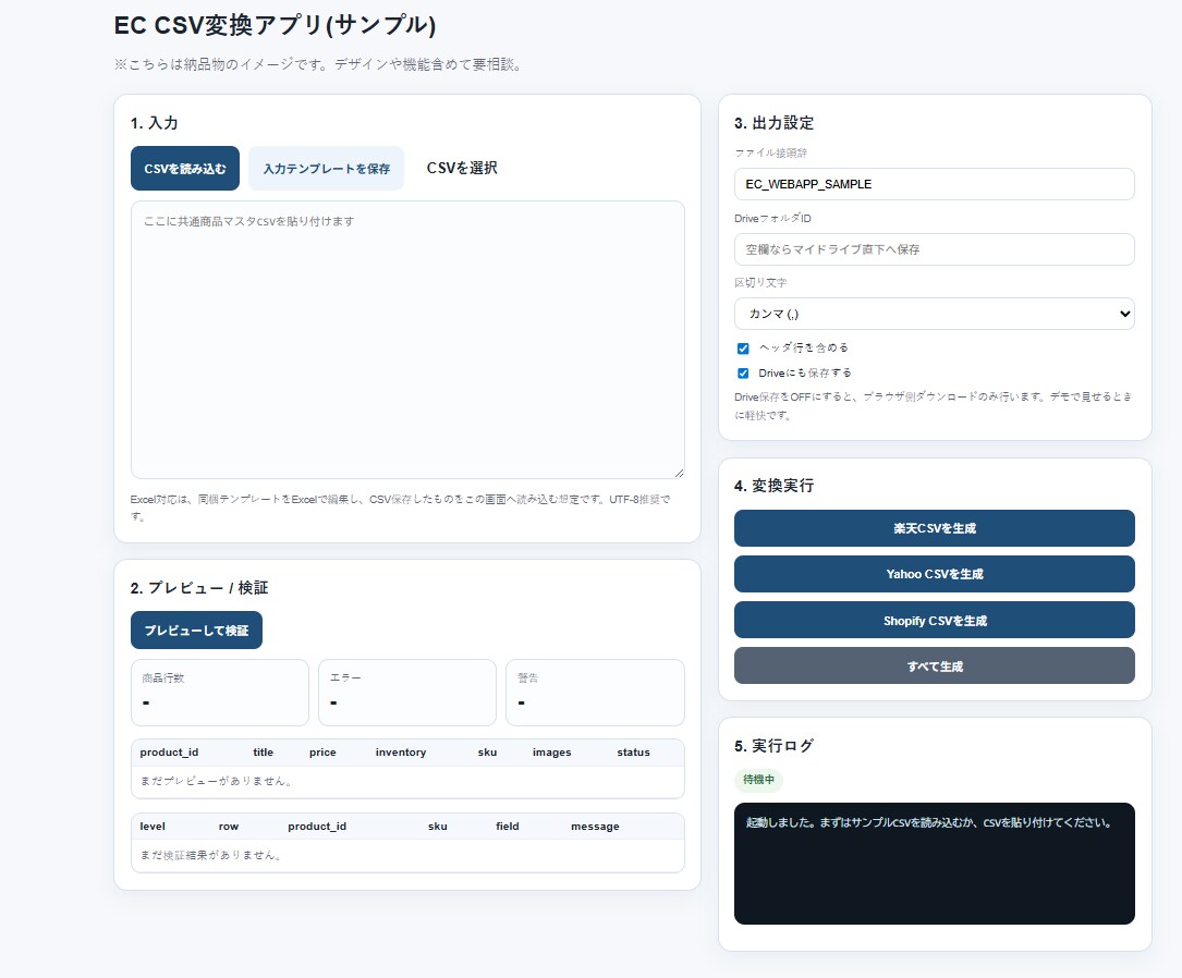 楽天などのEC商品データ移行ツールを開発します CSV変換の手作業と登録エラーを減らします！ イメージ2