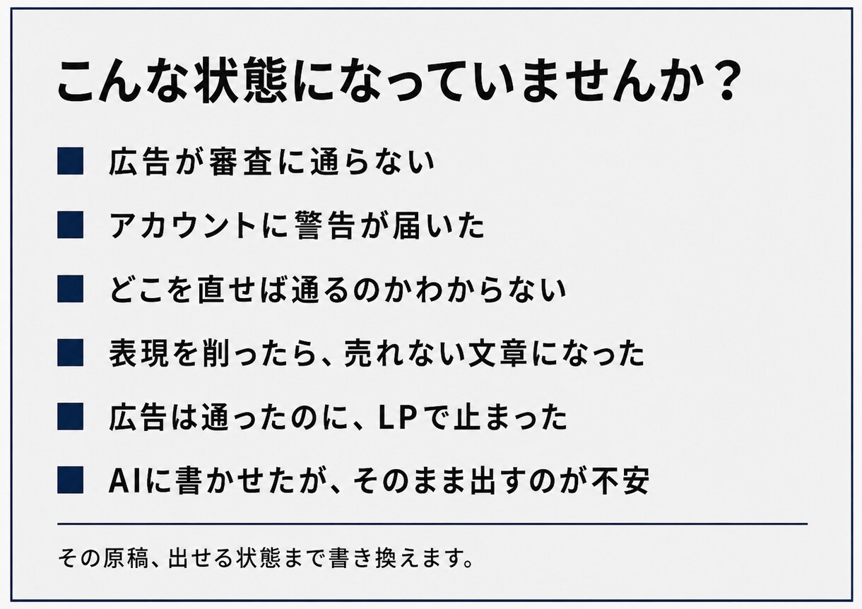 美容・健康のLP・広告原稿を書き換えます 美容・健康・治療院の広告実績。訴求を落とさず書き換え イメージ6