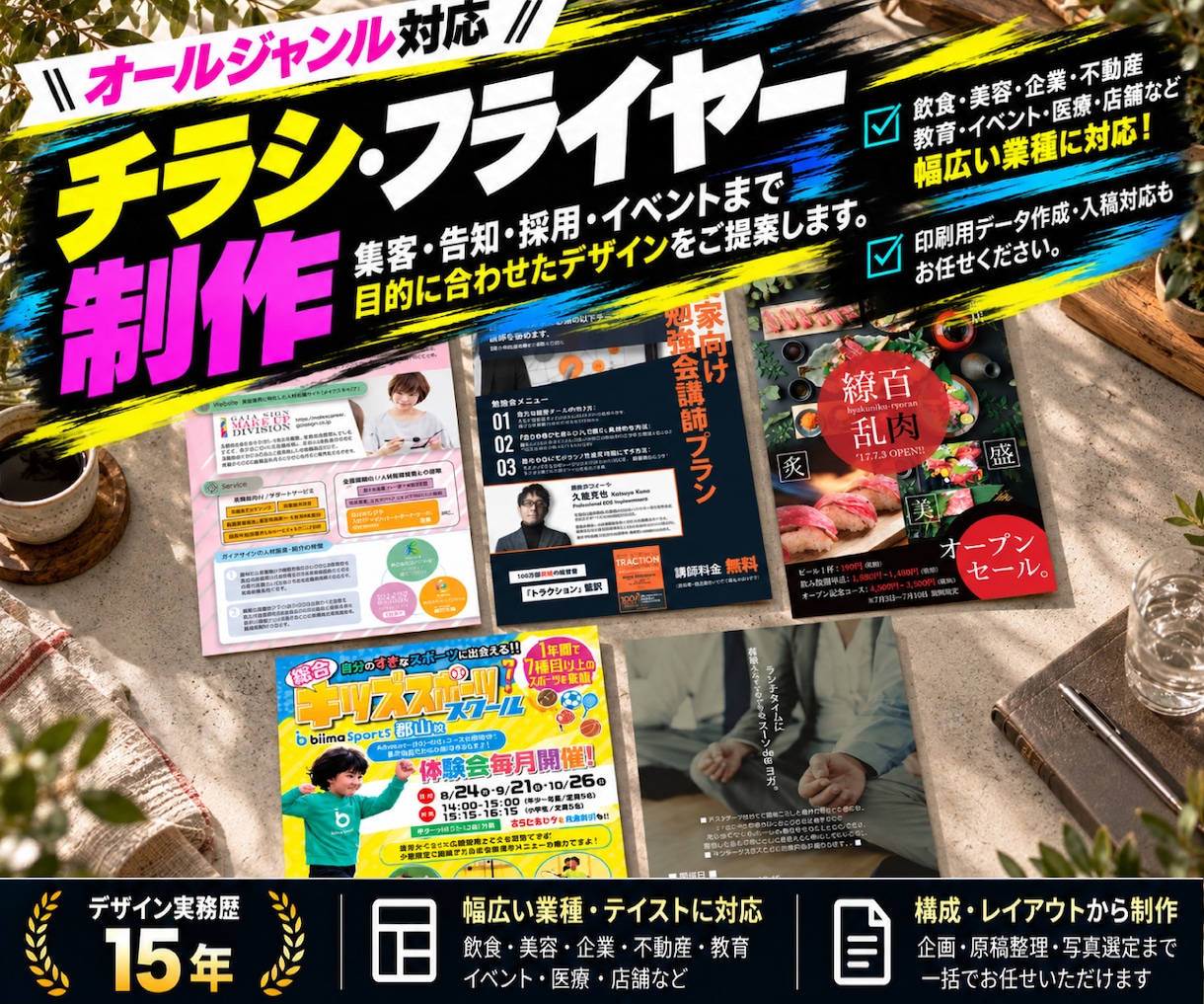 訴求力の高いチラシ・フライヤーをデザインします 飲食・美容・企業・不動産・イベントなど幅広いジャンルに対応 イメージ1