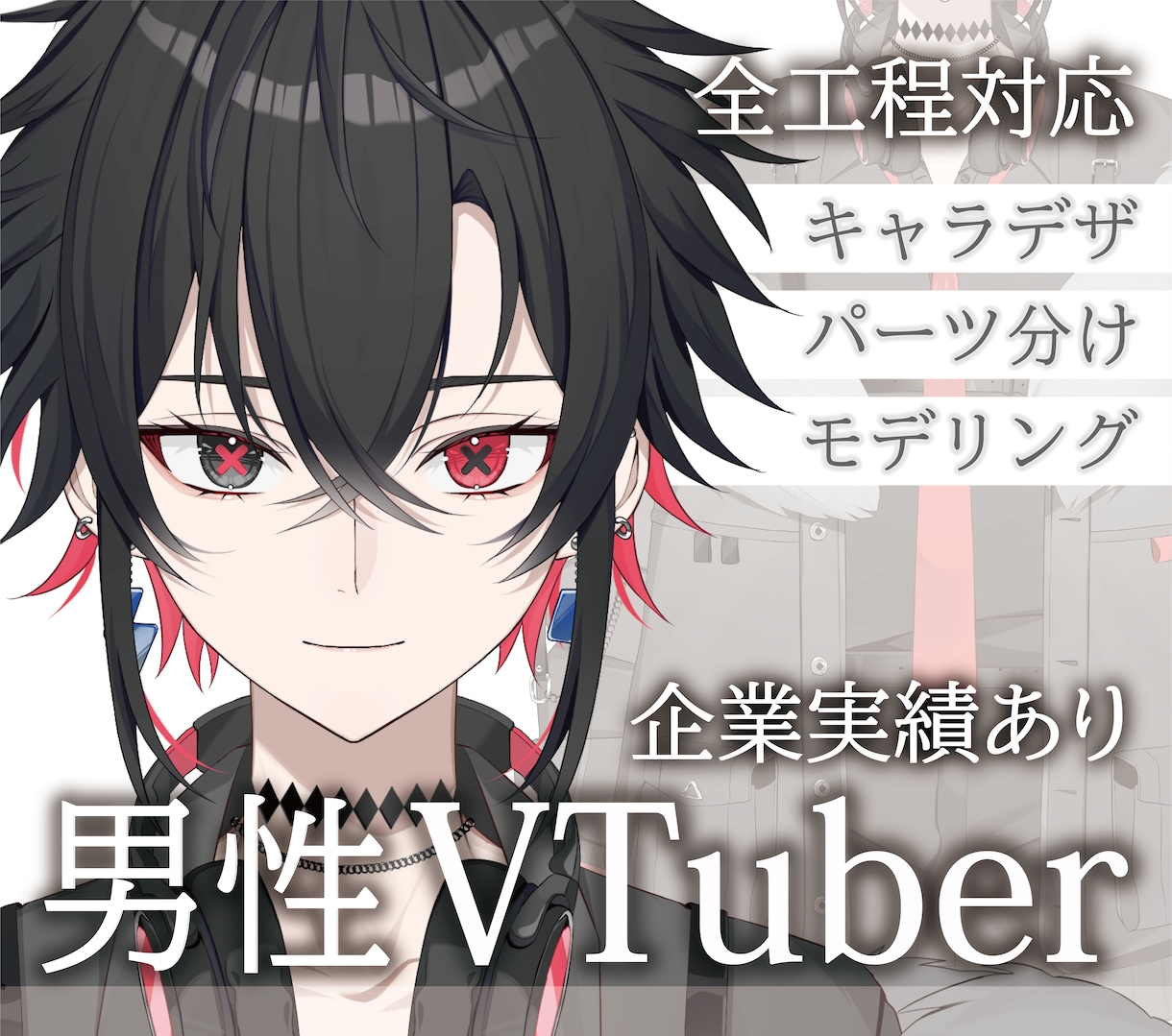 企業VTuber並の男性モデル制作致します 貴方だけのハイクオリティモデルお作り致します！ イメージ1
